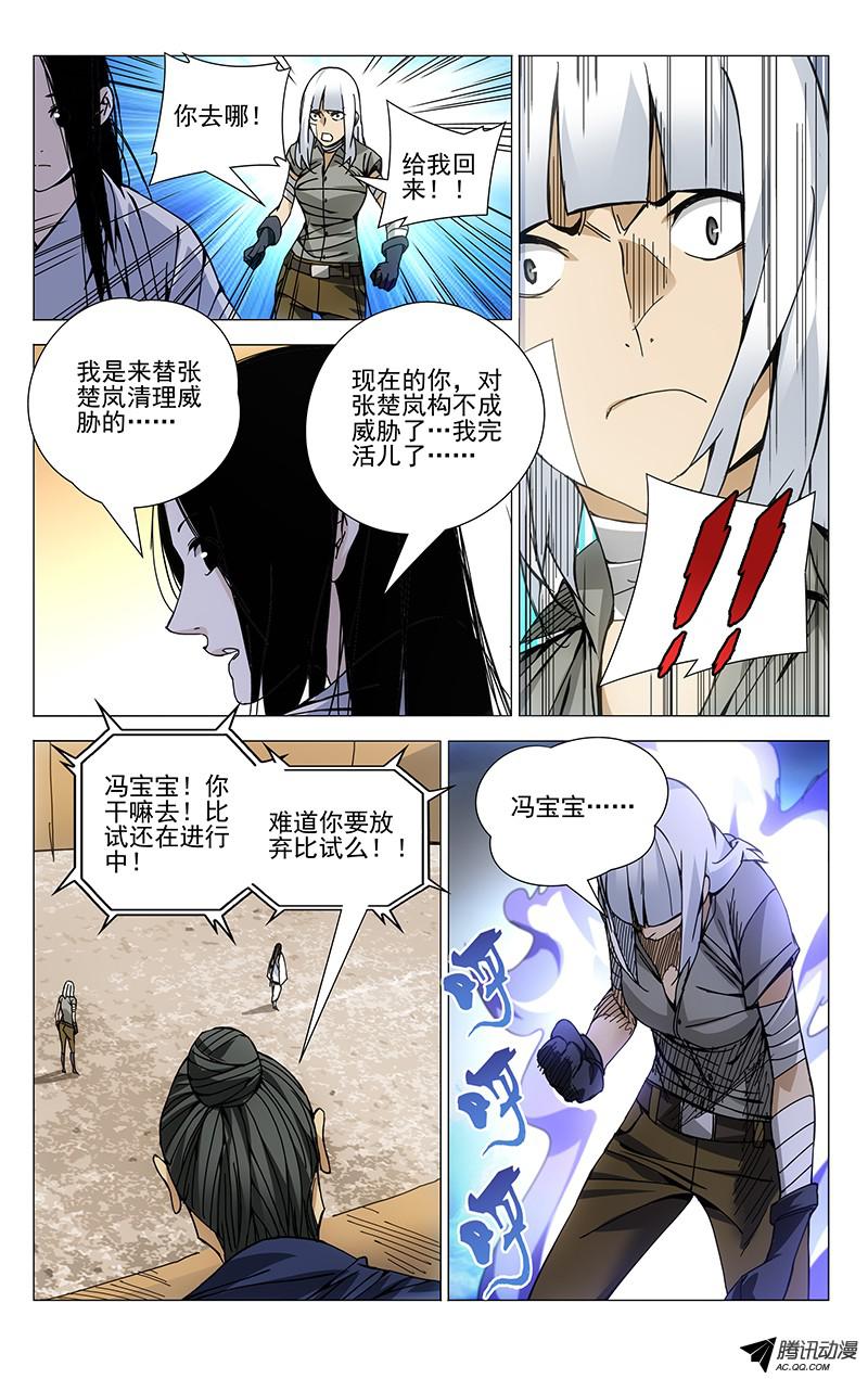 一人之下122.就不听话！