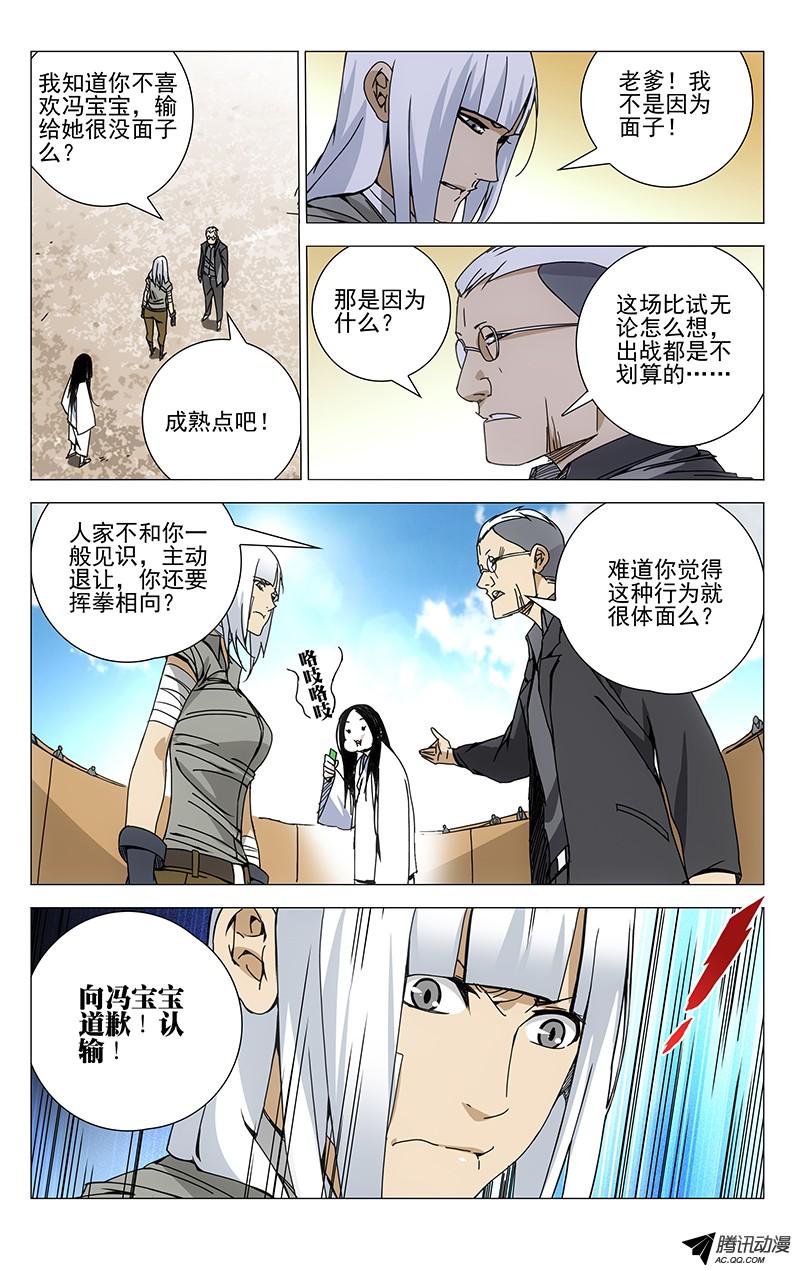 一人之下122.就不听话！