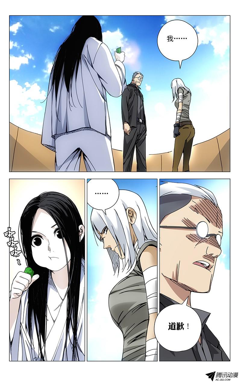 一人之下122.就不听话！