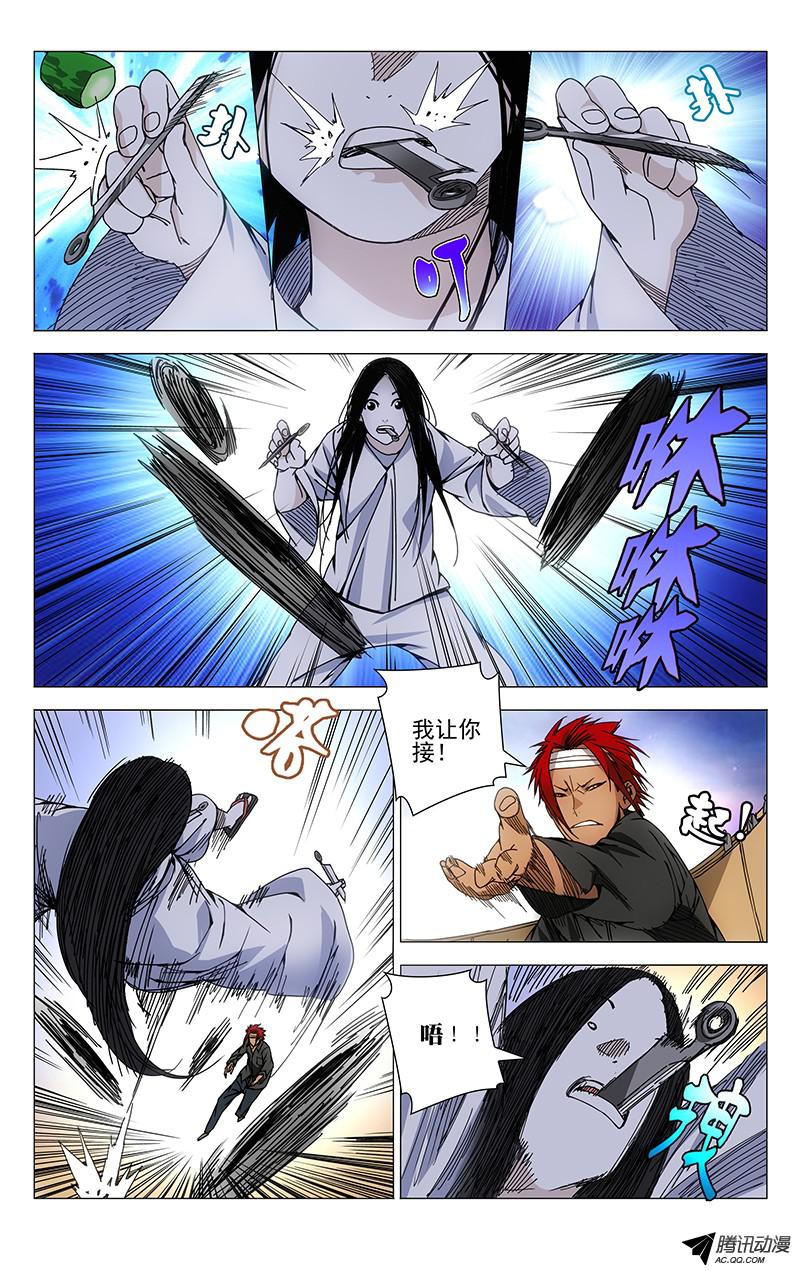 一人之下123.给我听话！