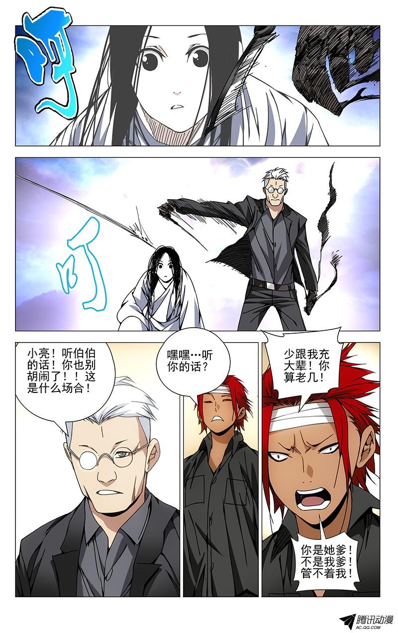 一人之下123.给我听话！