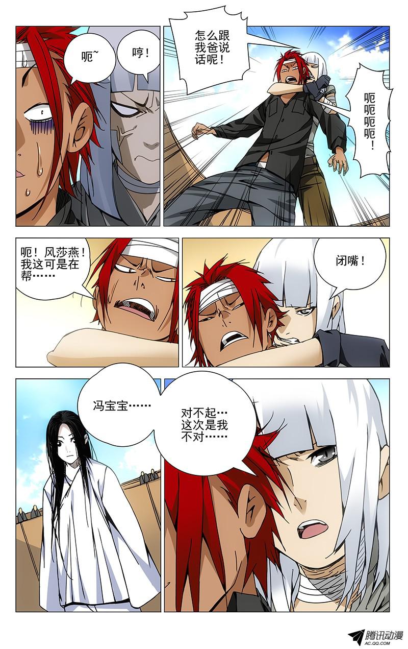 一人之下123.给我听话！