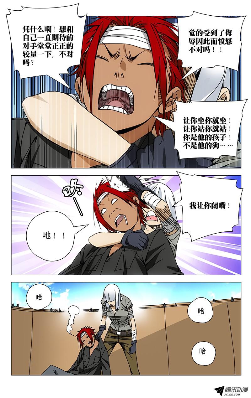 一人之下123.给我听话！