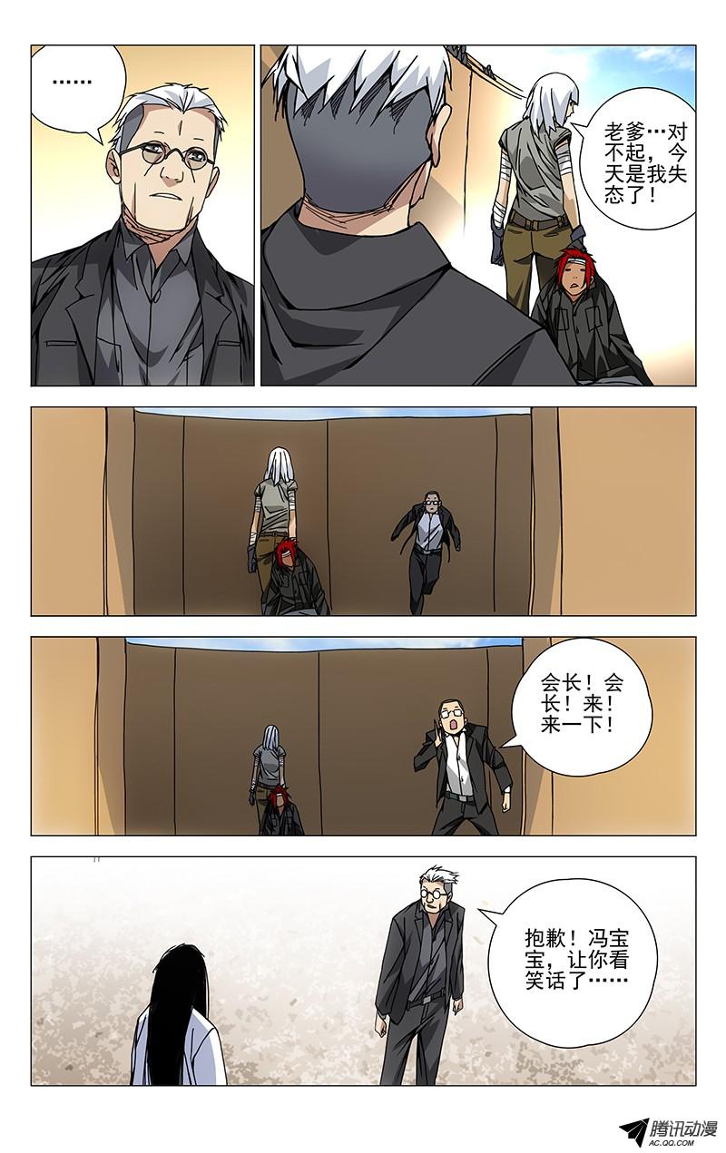 一人之下123.给我听话！