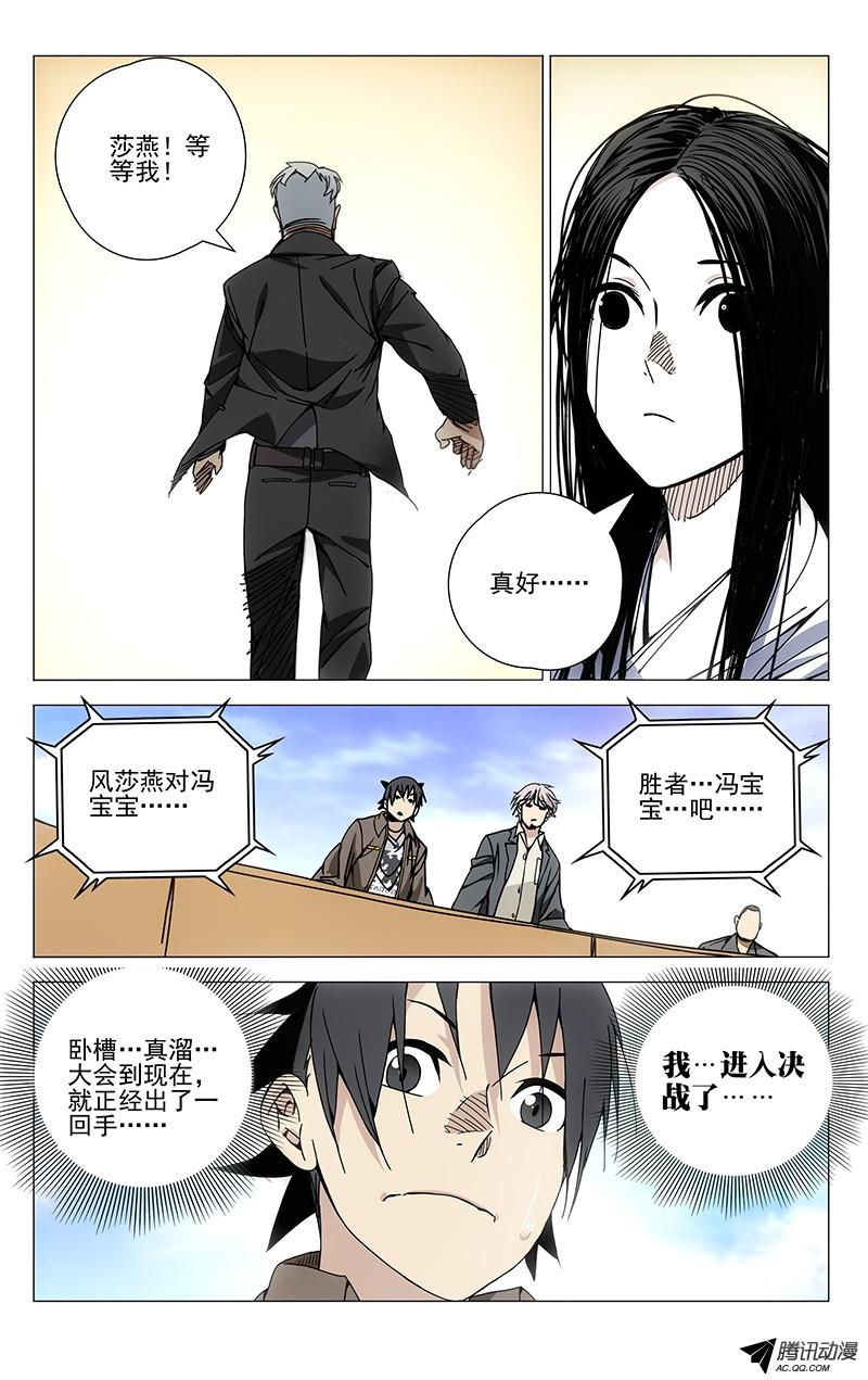 一人之下123.给我听话！