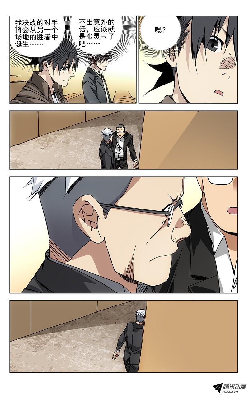 一人之下123.给我听话！