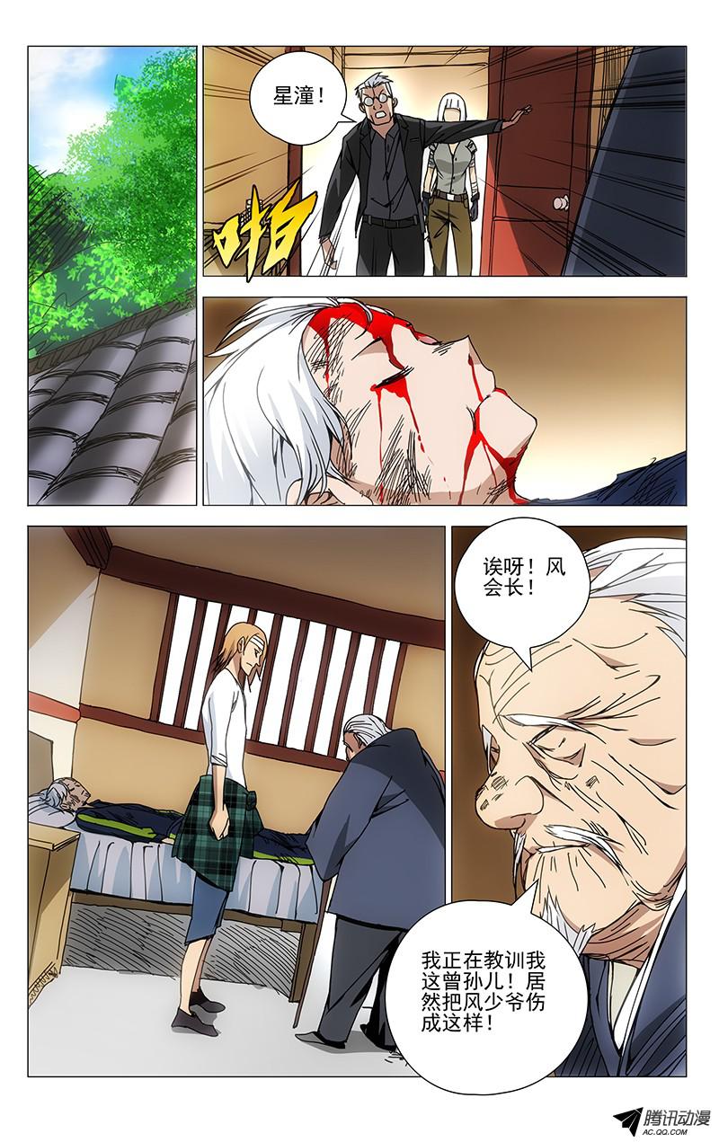 一人之下123.给我听话！