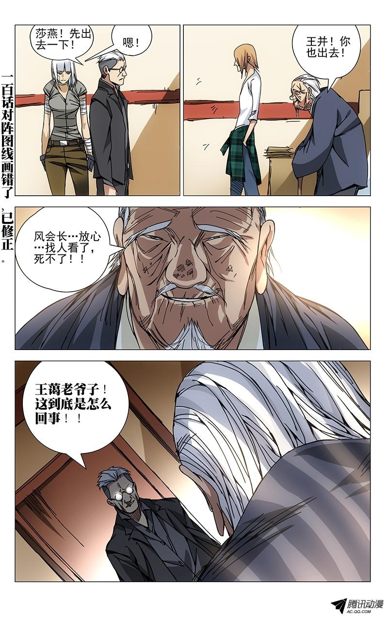 一人之下123.给我听话！