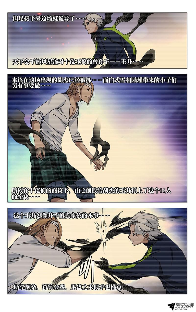 一人之下124.服灵