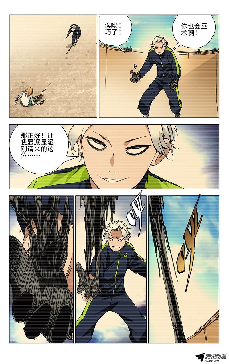 一人之下124.服灵