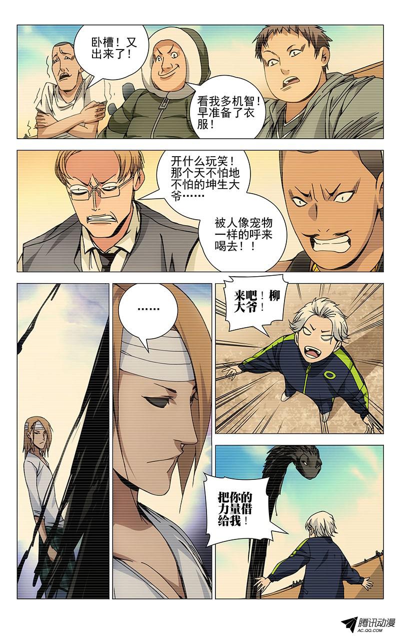 一人之下124.服灵