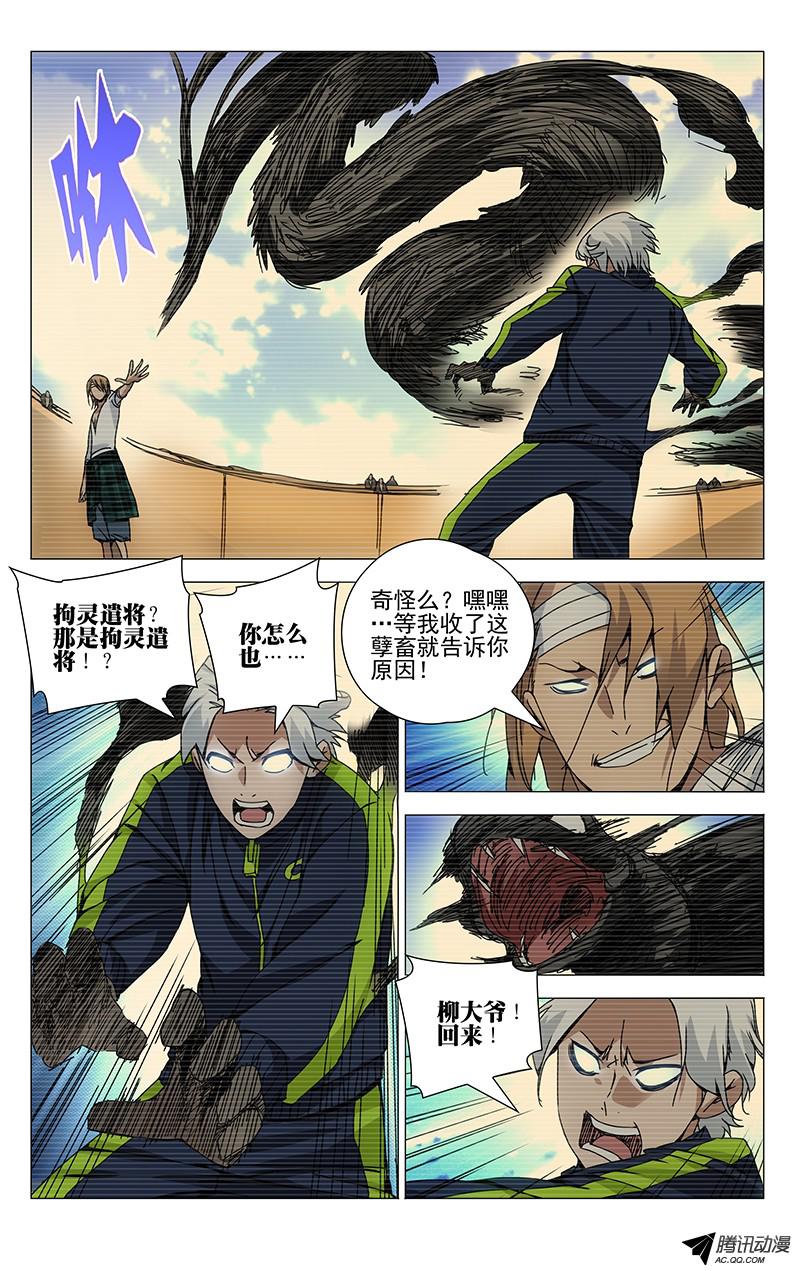 一人之下124.服灵