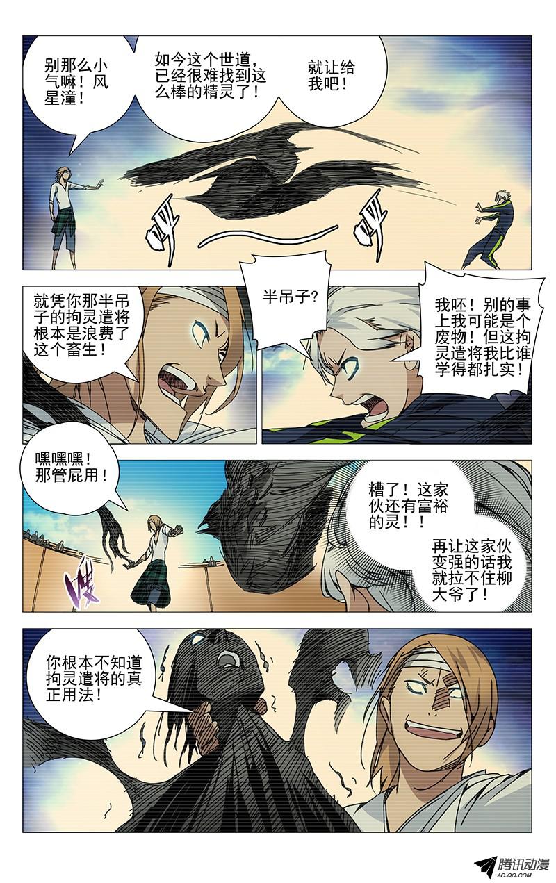 一人之下124.服灵