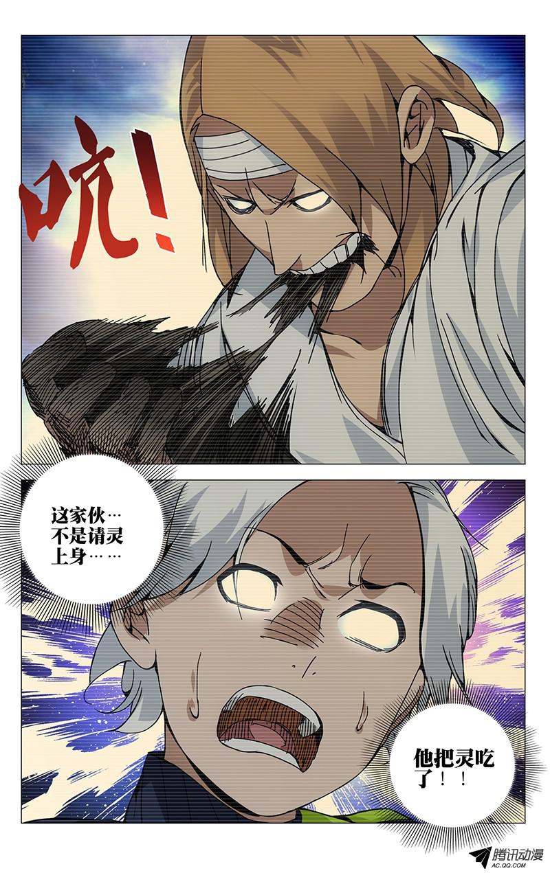 一人之下124.服灵