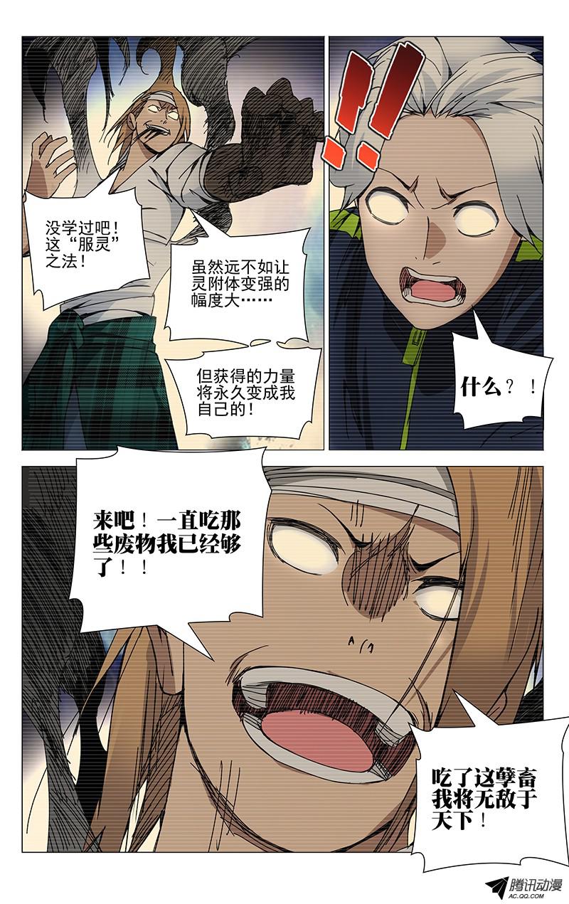 一人之下124.服灵