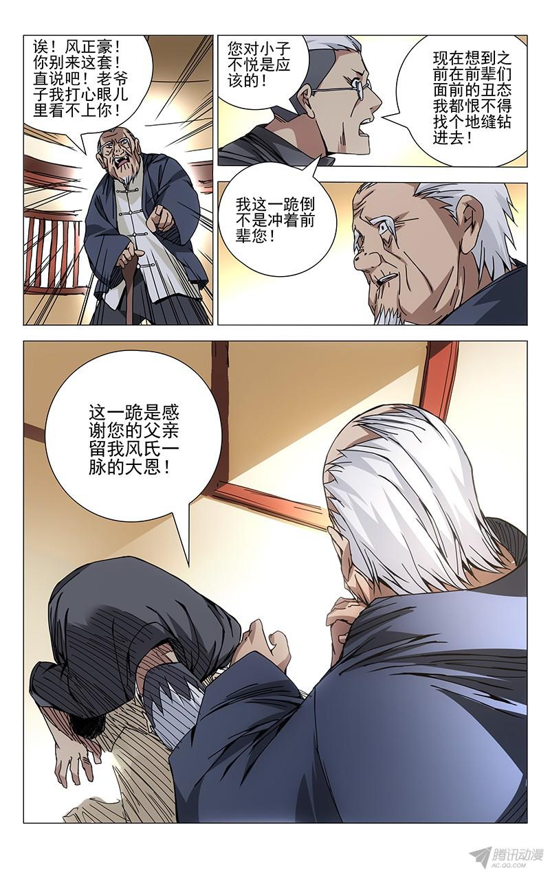 一人之下127.卧薪尝胆