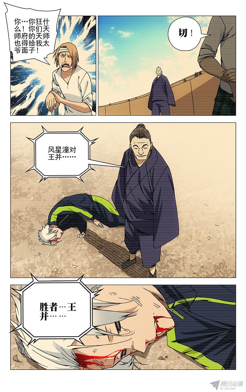 一人之下127.卧薪尝胆