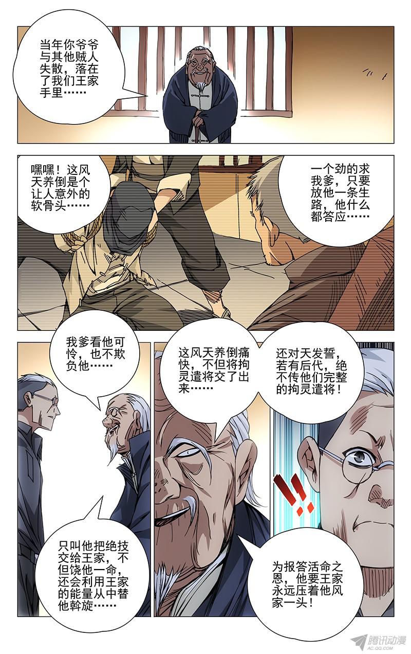 一人之下127.卧薪尝胆