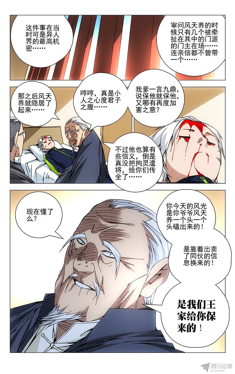 一人之下127.卧薪尝胆