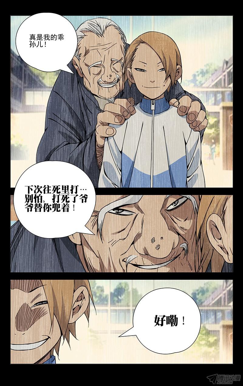 一人之下129.大风车呀吱悠悠的转