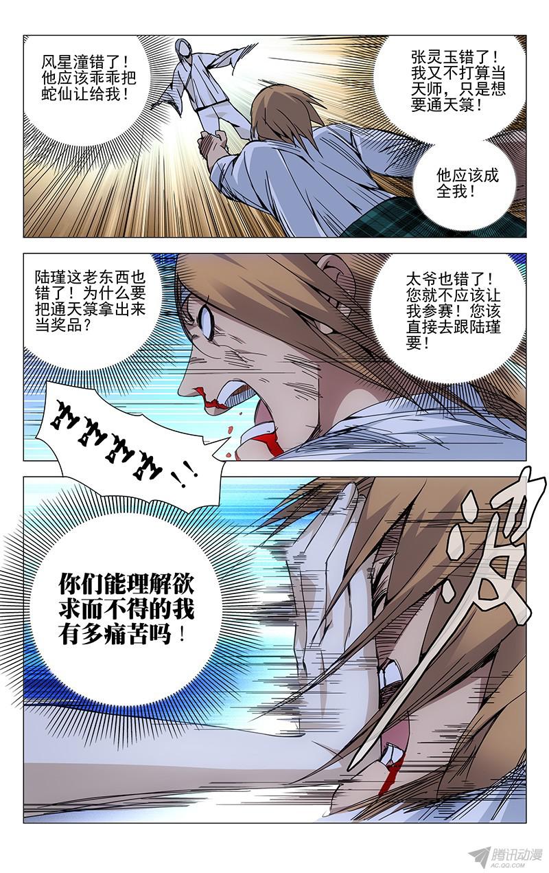 一人之下129.大风车呀吱悠悠的转