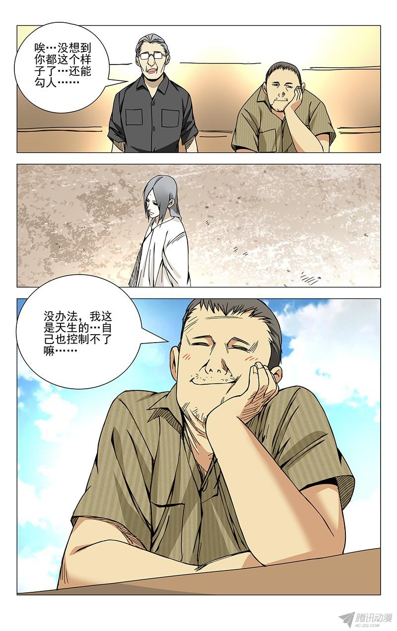 一人之下130.西方异人