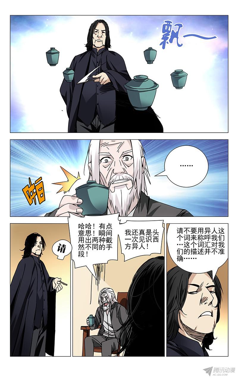 一人之下130.西方异人