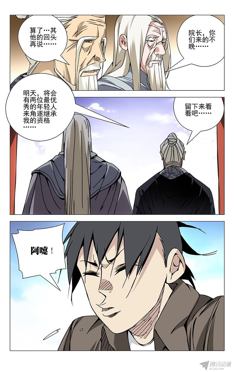 一人之下130.西方异人