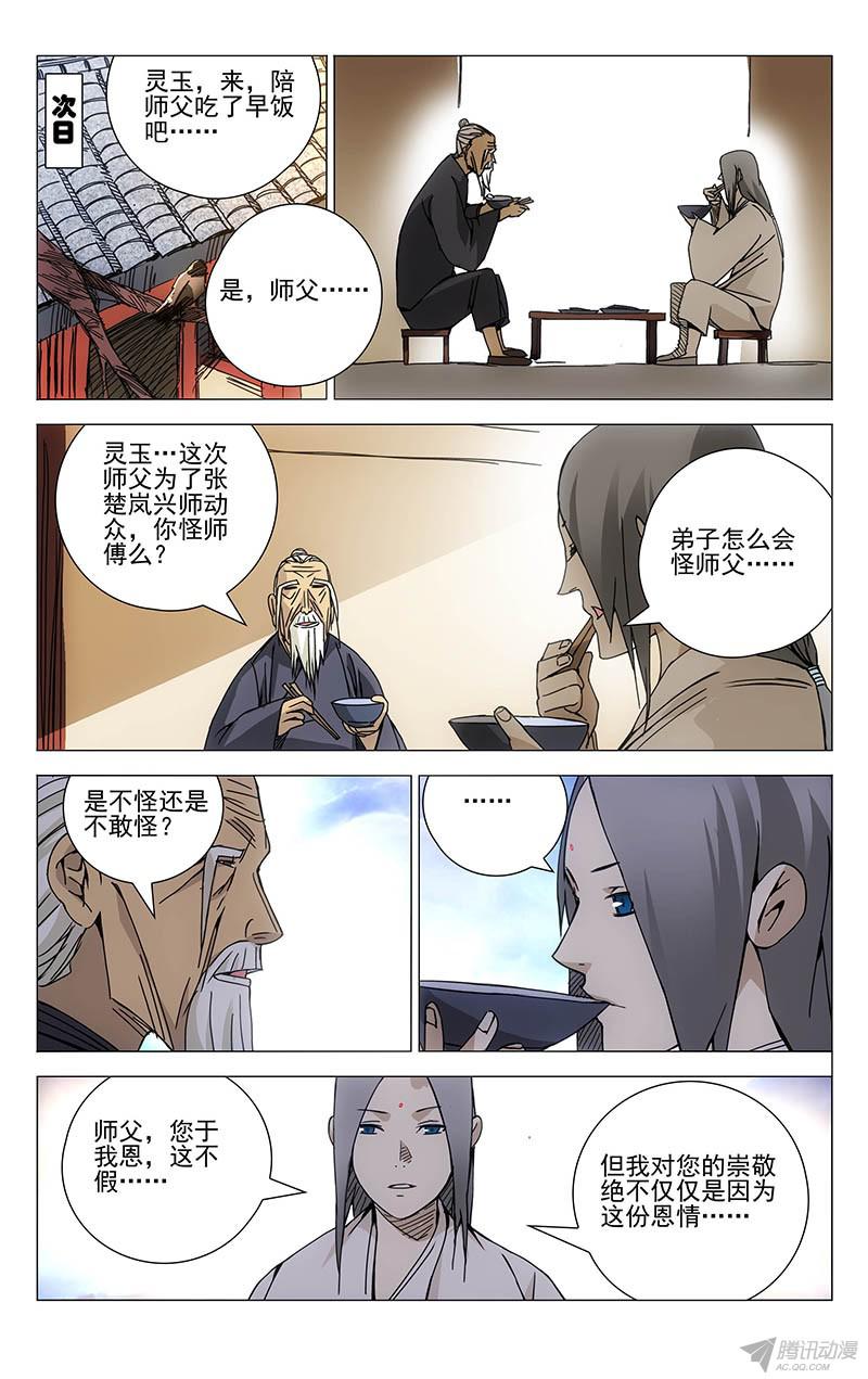 一人之下132.决赛