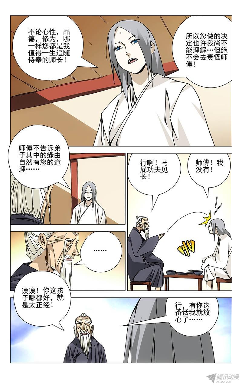 一人之下132.决赛