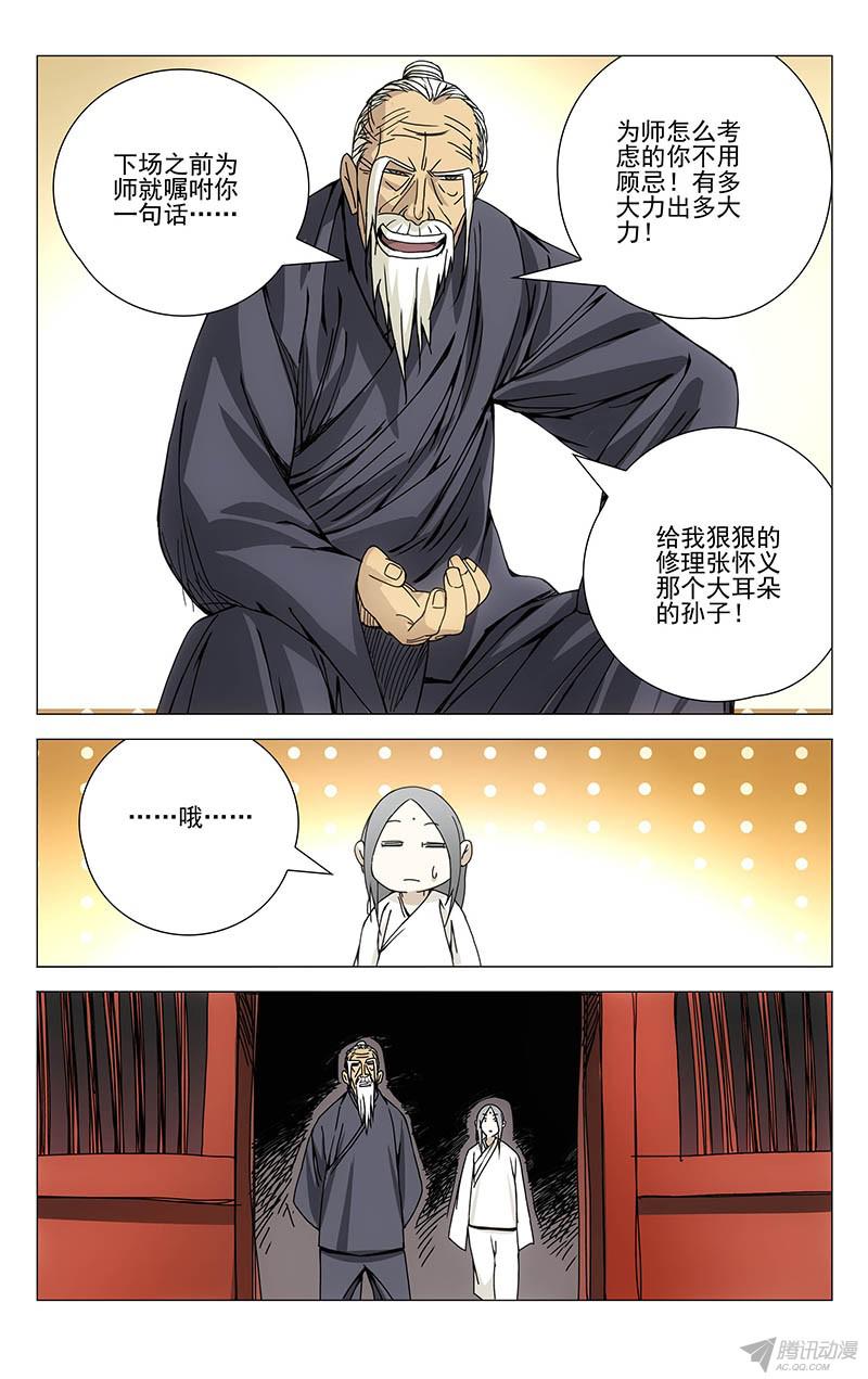 一人之下132.决赛