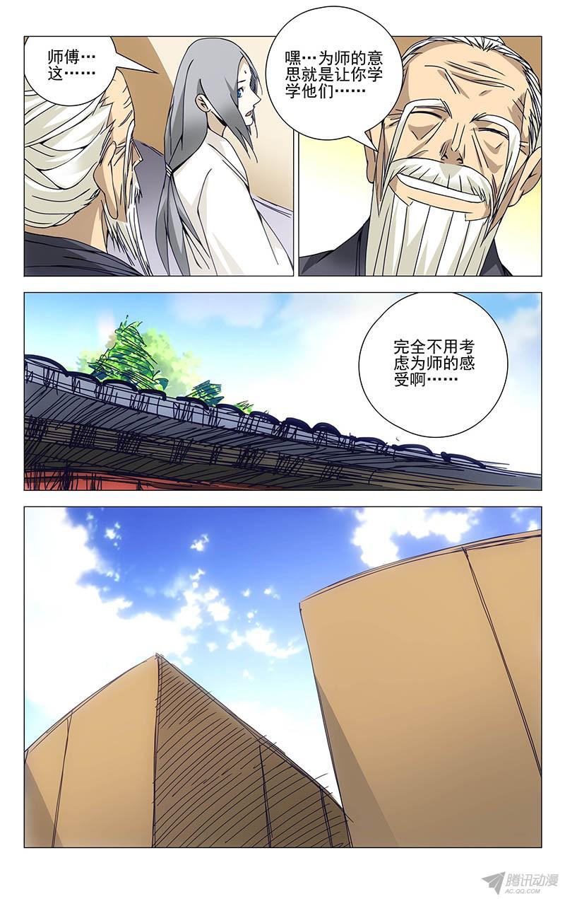 一人之下132.决赛