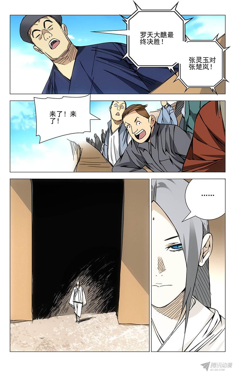 一人之下132.决赛