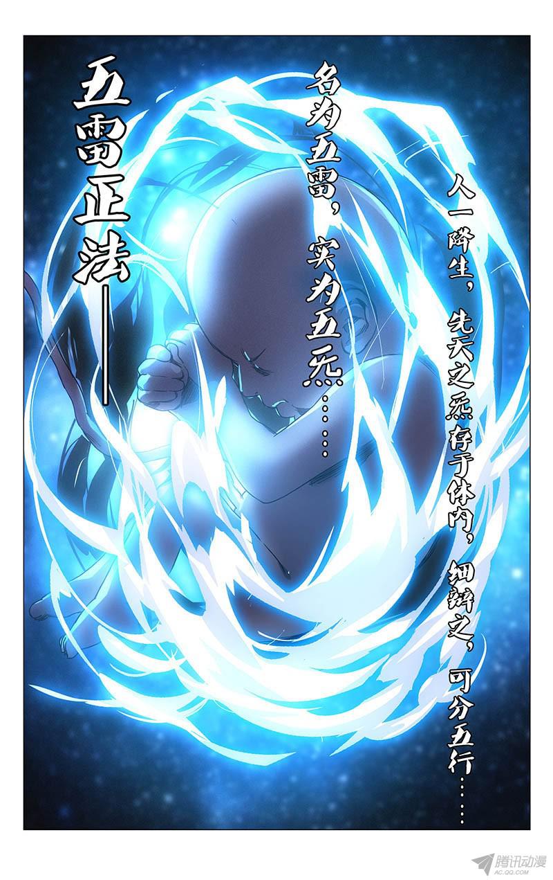 一人之下134.降宫与水脏