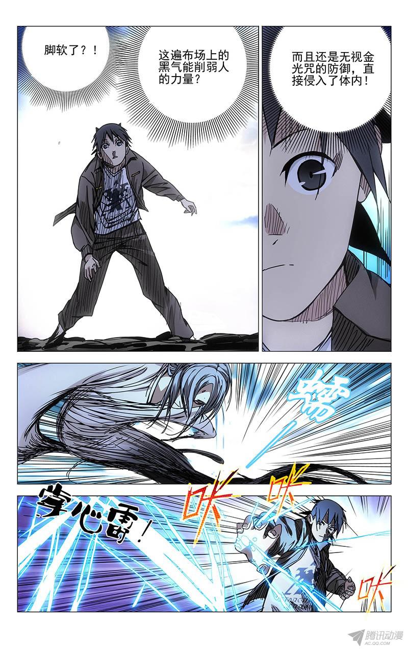 一人之下134.降宫与水脏