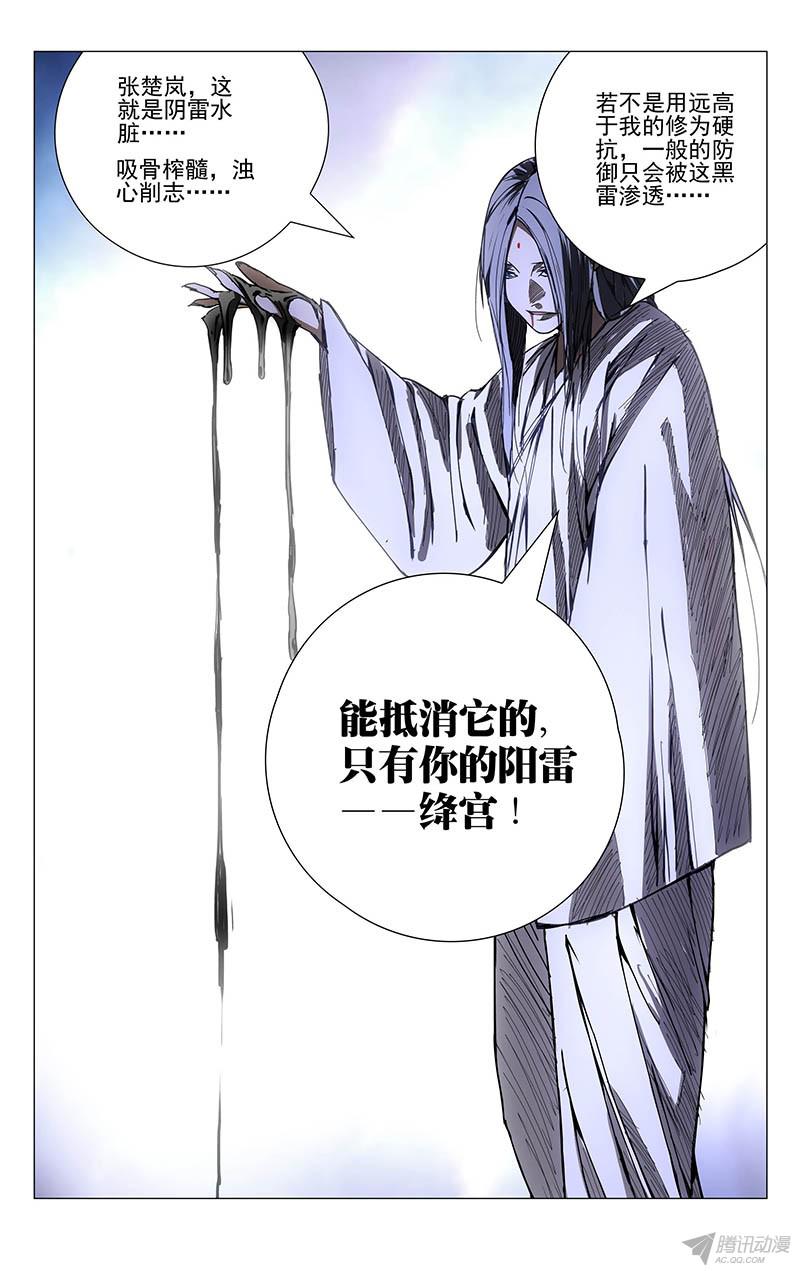 一人之下134.降宫与水脏