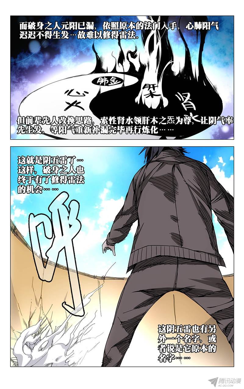 一人之下134.降宫与水脏