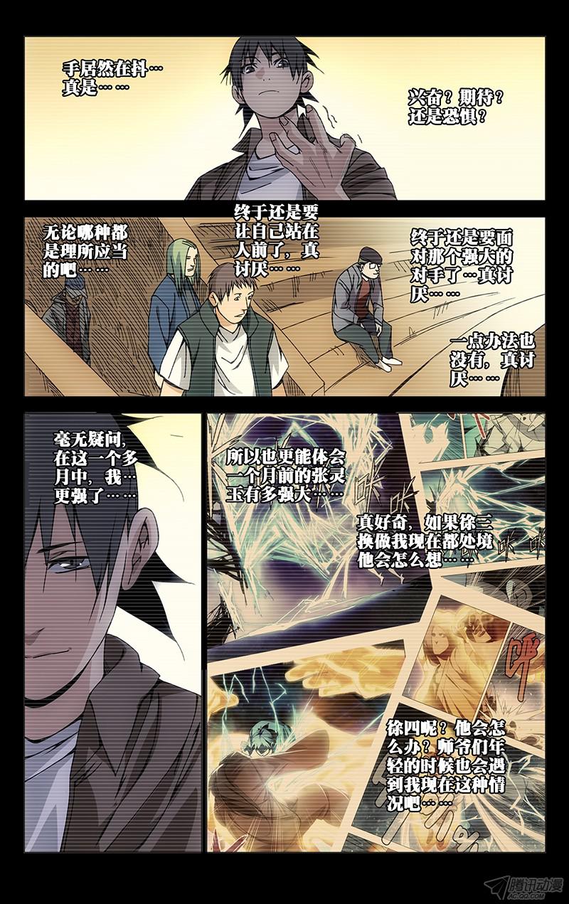 一人之下135.迅雷