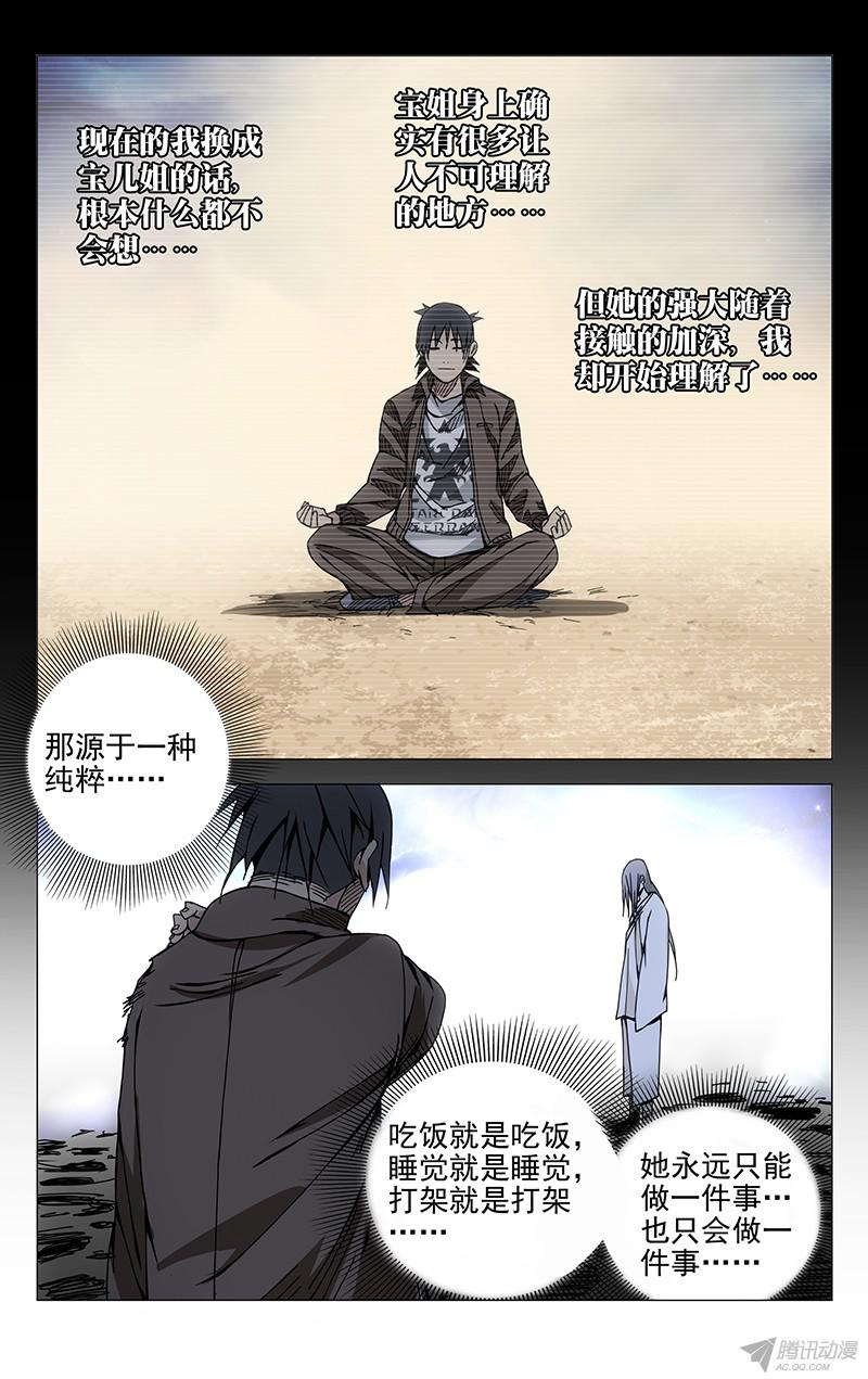 一人之下135.迅雷