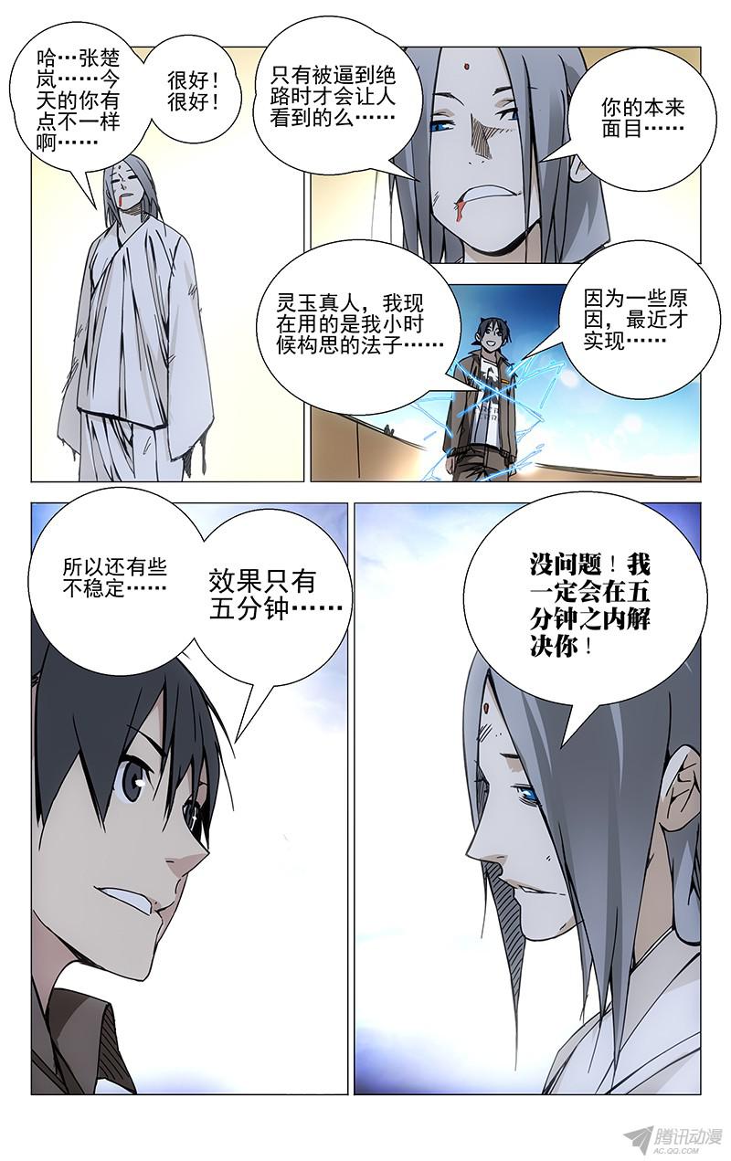 一人之下135.迅雷