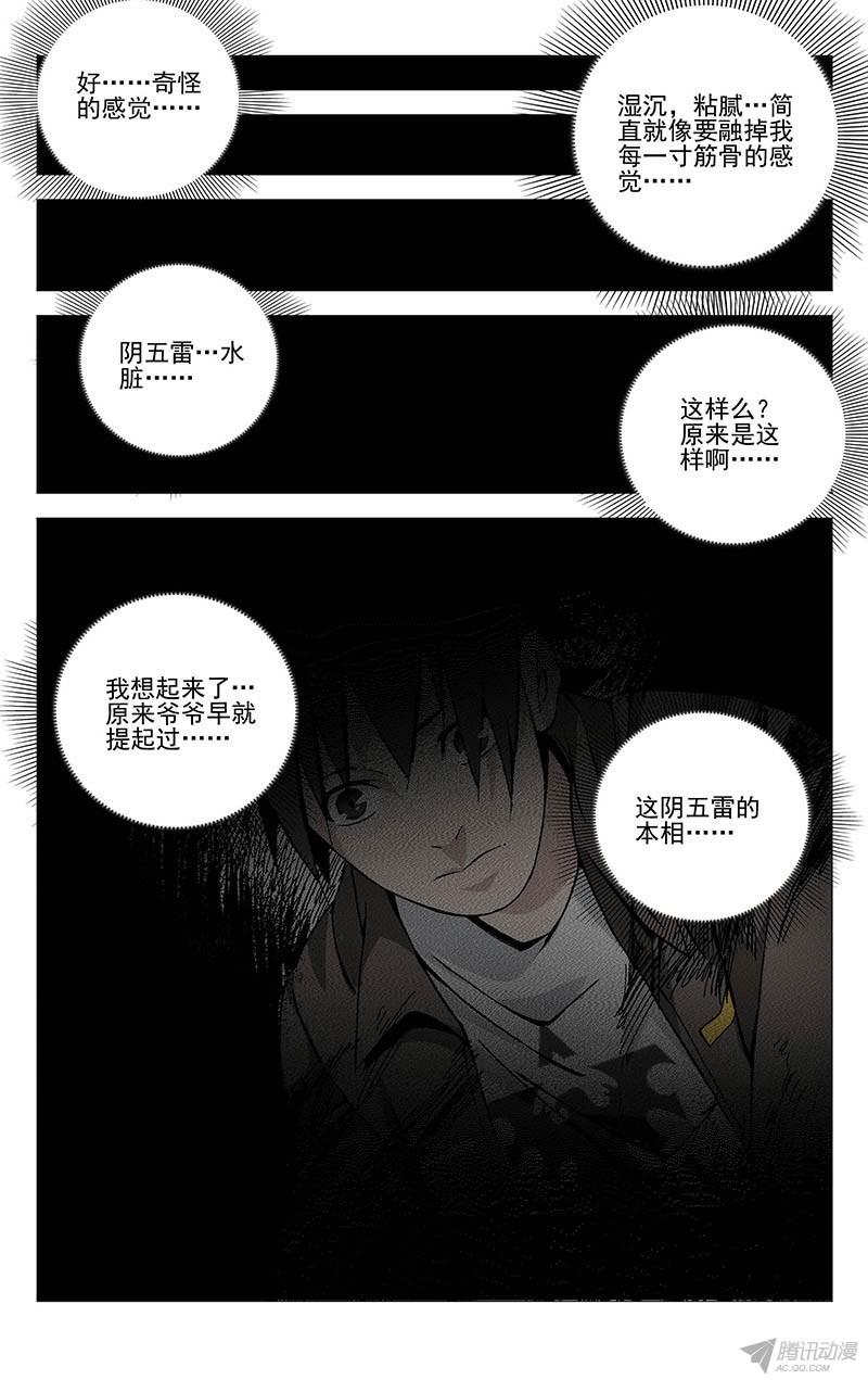 一人之下136.猴与猪