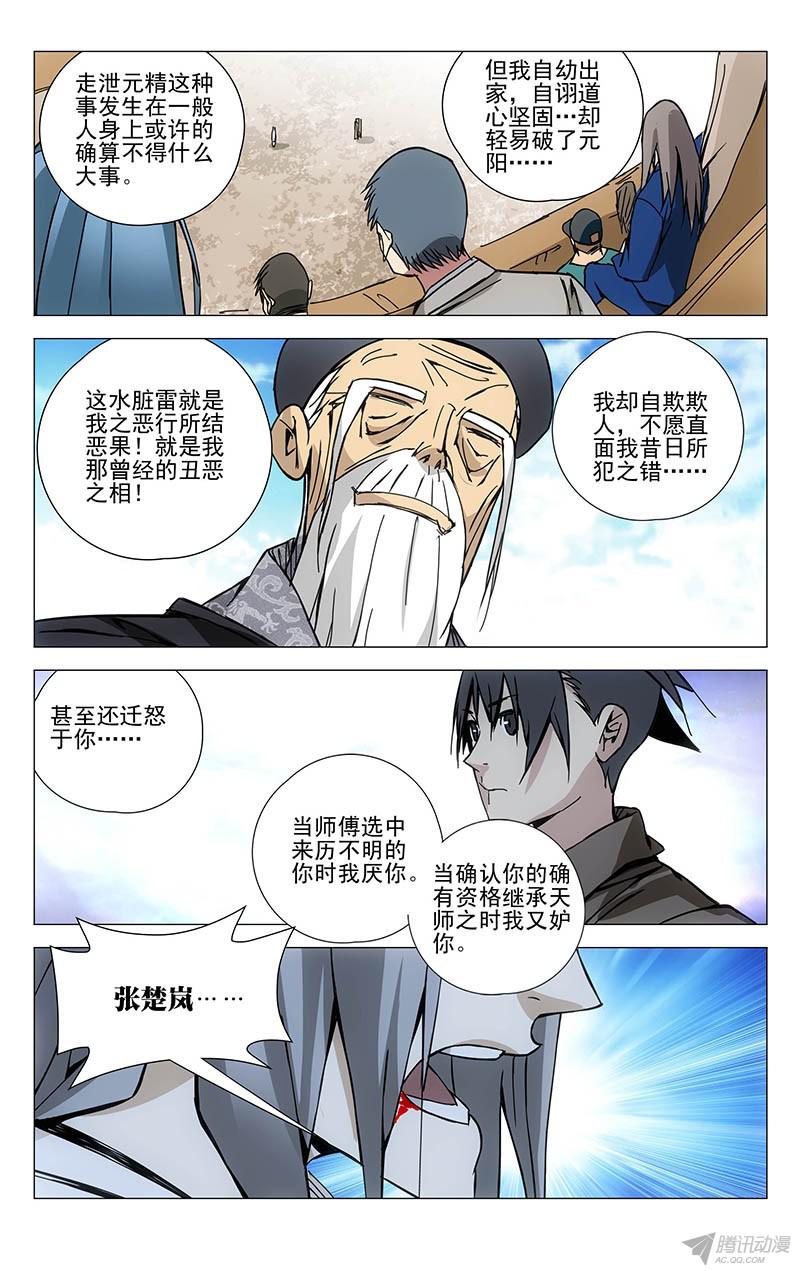 一人之下136.猴与猪