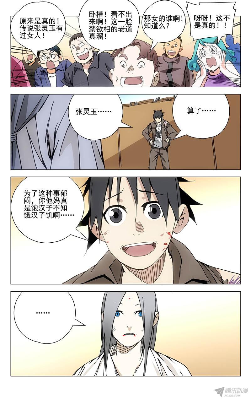 一人之下136.猴与猪