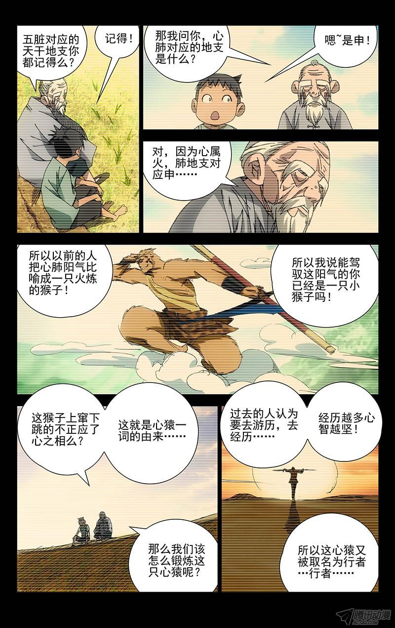 一人之下136.猴与猪