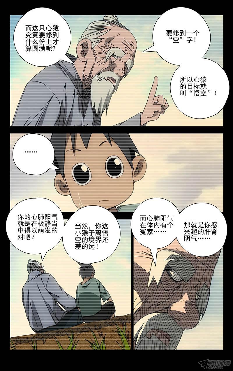 一人之下136.猴与猪