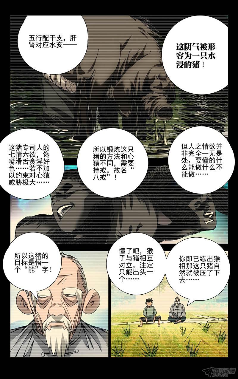 一人之下136.猴与猪