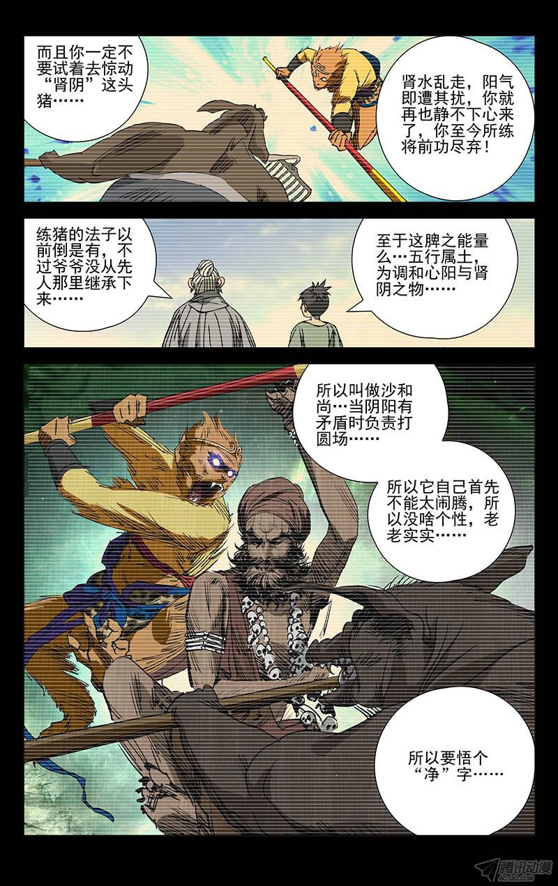 一人之下136.猴与猪