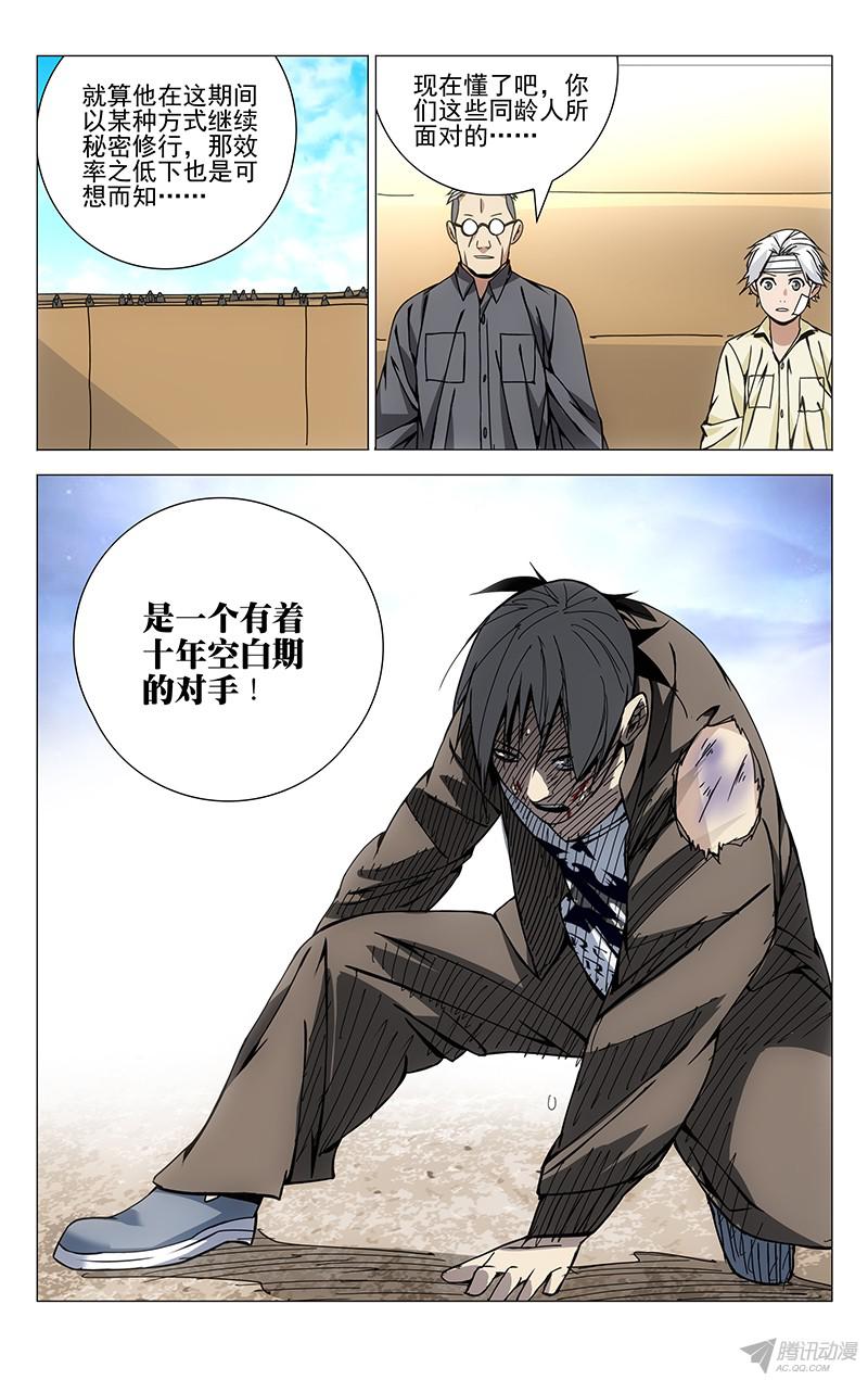 一人之下137.十年空白期