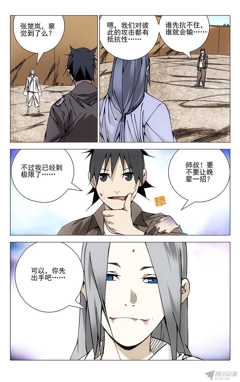 一人之下137.十年空白期