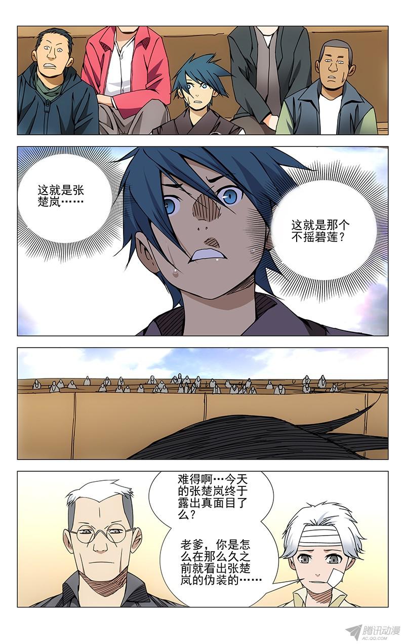 一人之下137.十年空白期